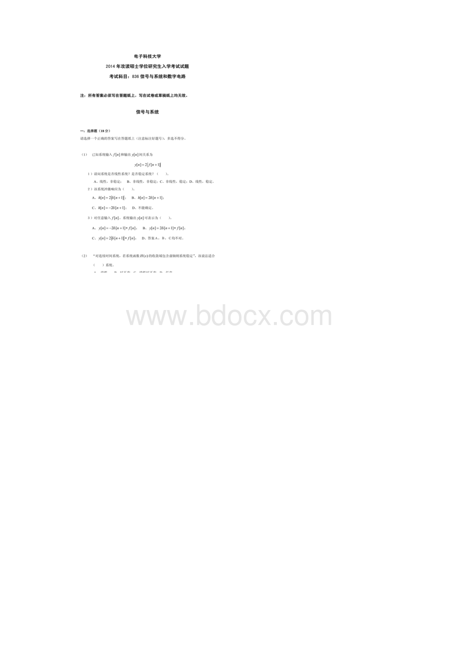 成都电子科技大学 信号与系统和数字电路 硕士研究生考研真题Word格式.docx_第2页