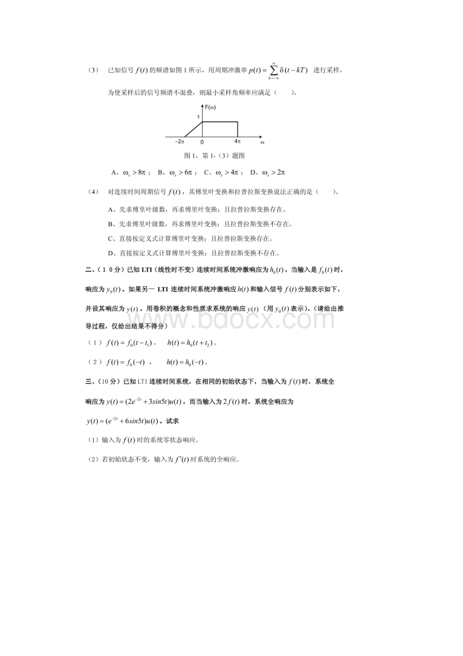 成都电子科技大学 信号与系统和数字电路 硕士研究生考研真题Word格式.docx_第3页