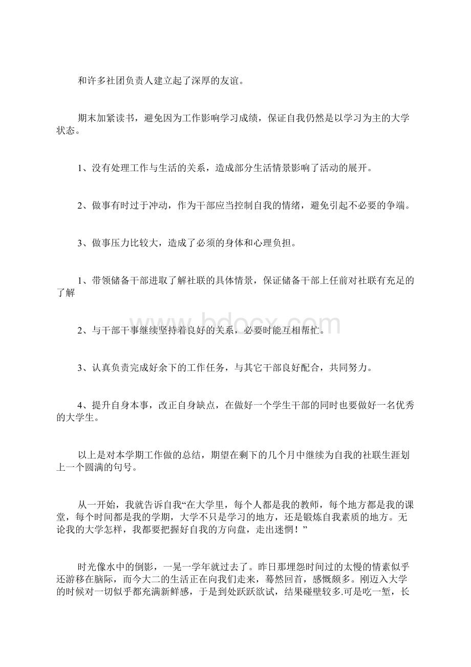 学生个人总结汇总20篇Word文件下载.docx_第2页