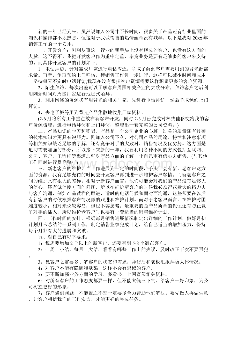 销售部工作计划新版文档格式.docx_第3页