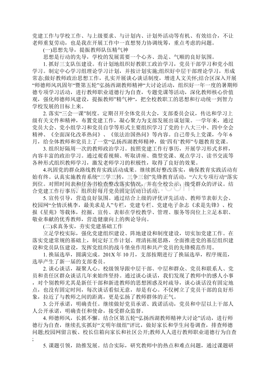 20XX年上半年学校党支部书记述职述廉报告.docx_第2页