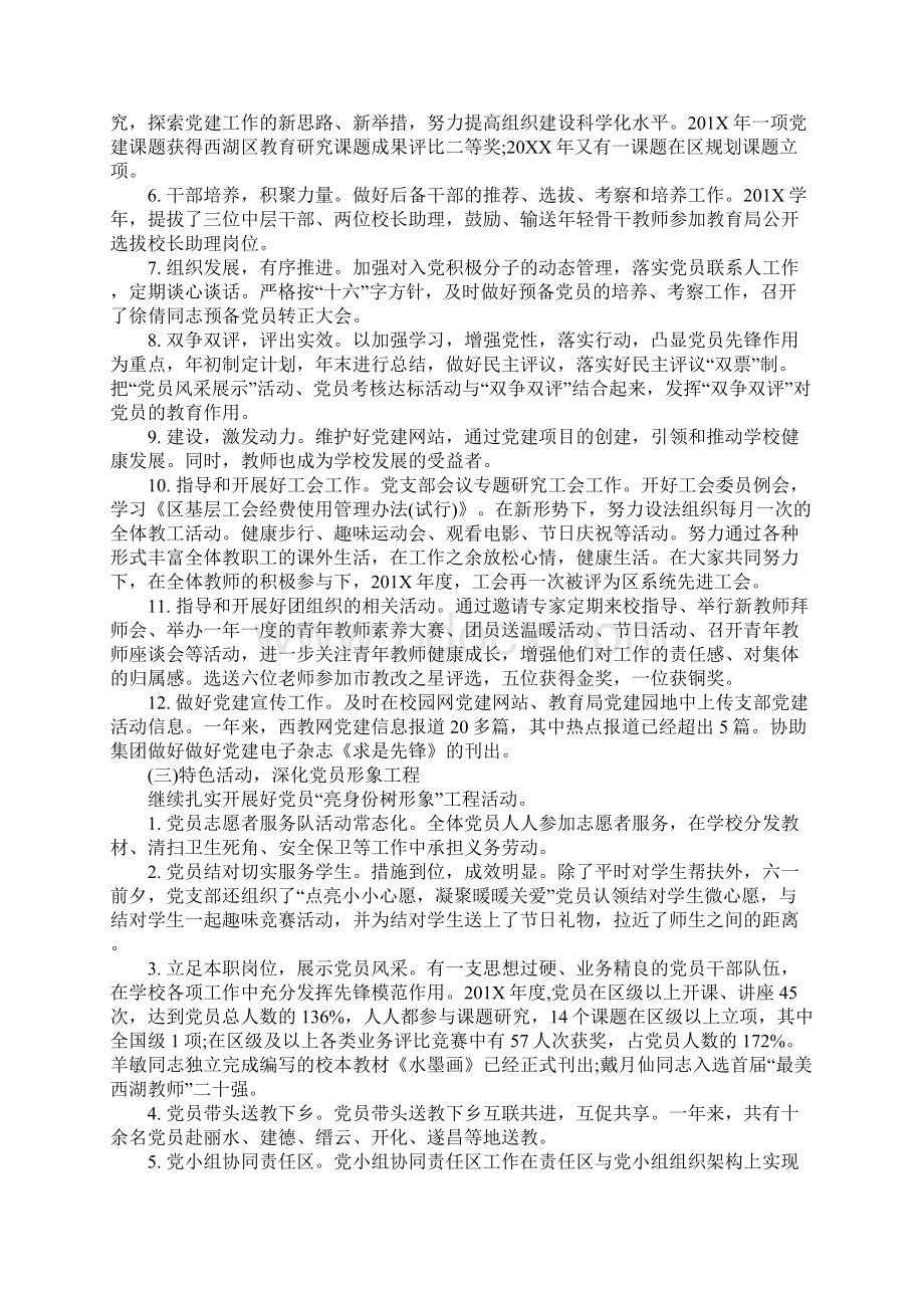 20XX年上半年学校党支部书记述职述廉报告.docx_第3页