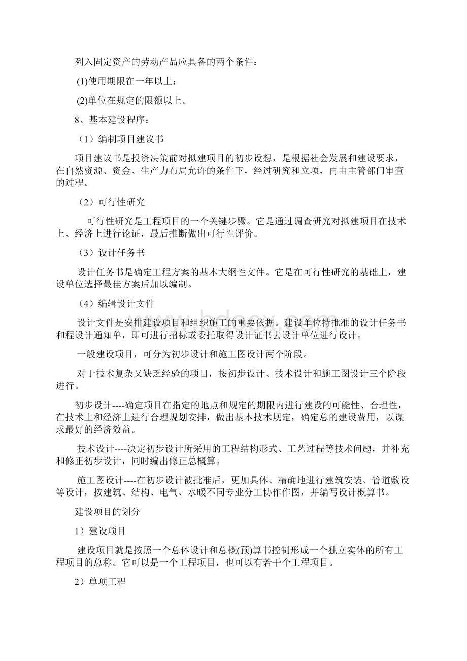 电力工程概预算Word格式.docx_第2页