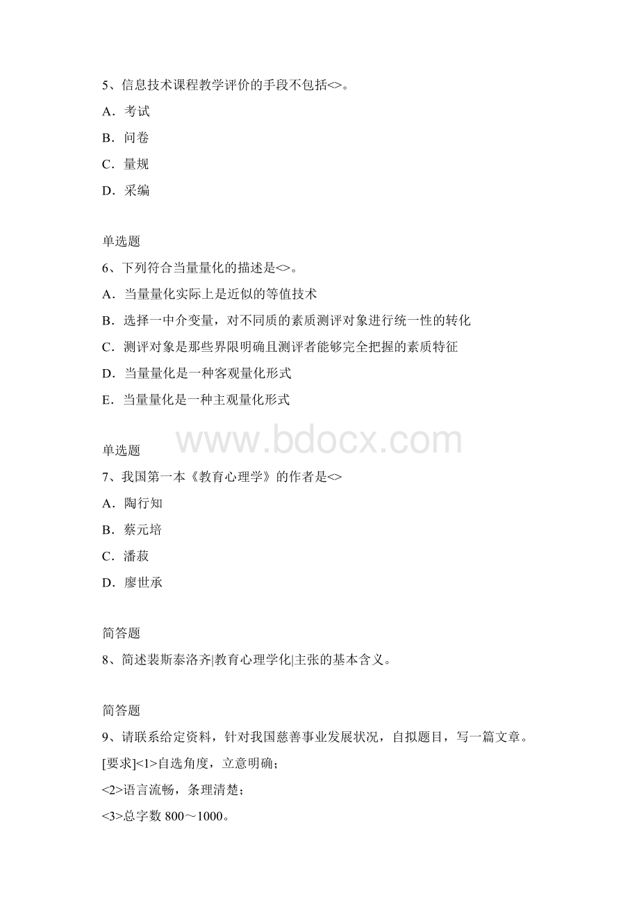 教育心理学复习题19文档格式.docx_第2页