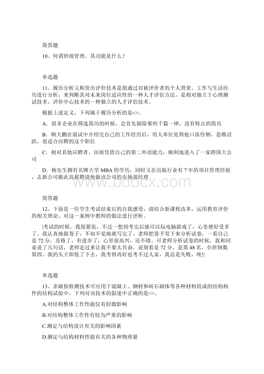 教育心理学复习题19文档格式.docx_第3页