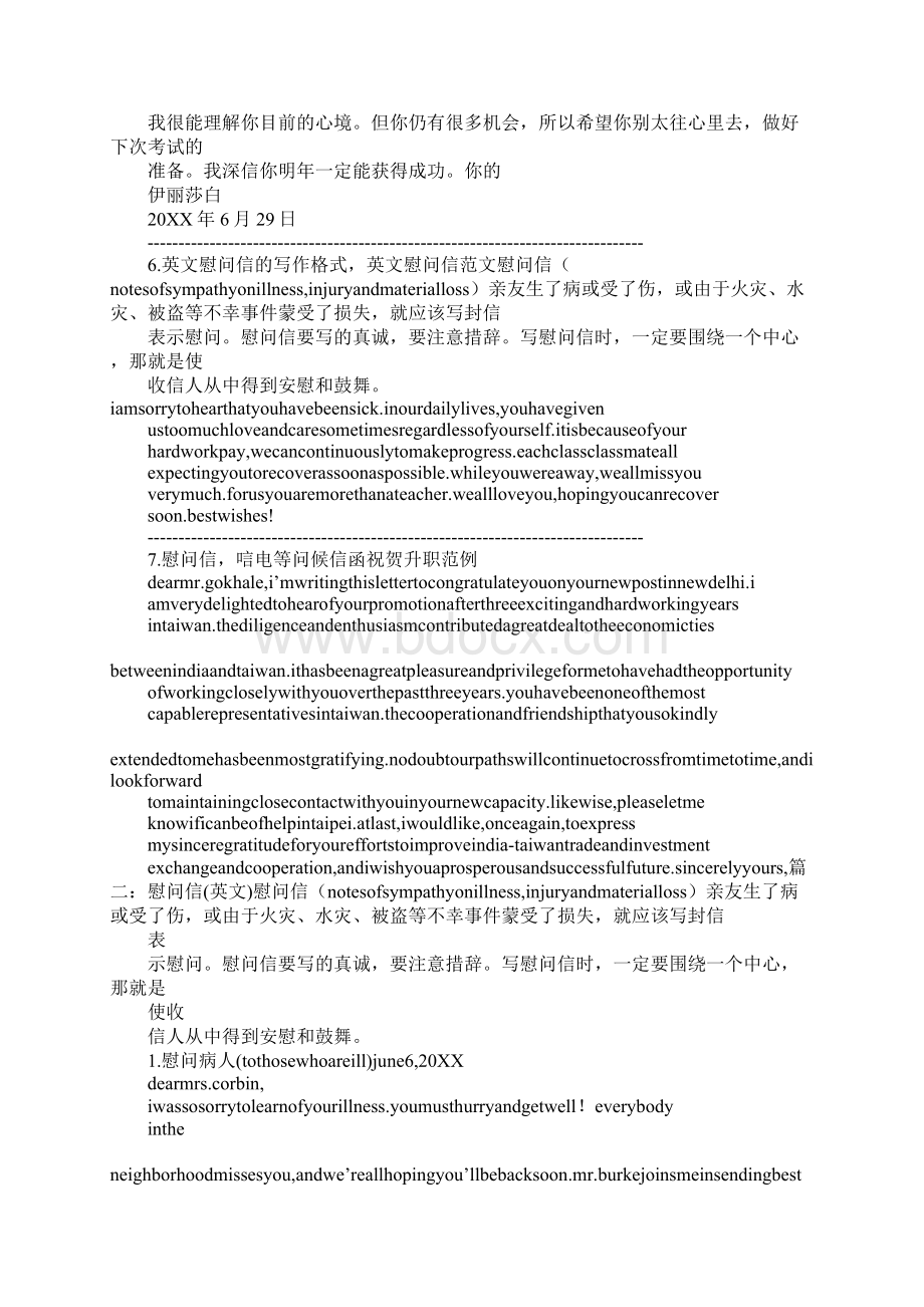 慰问信邮件标题.docx_第3页