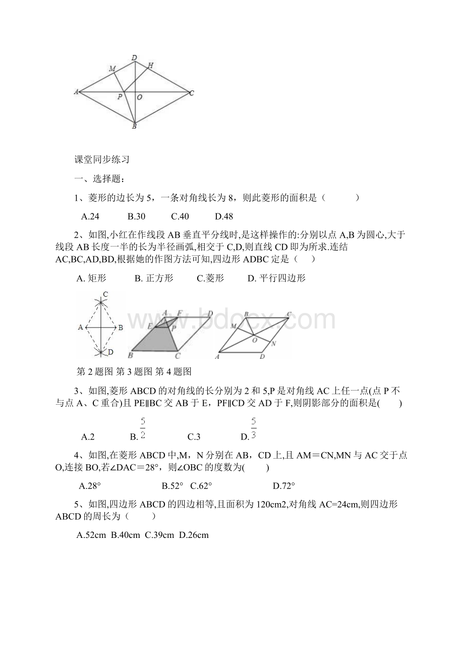 人教版八年级数学下册第03课 菱形的性质与判定 同步练习.docx_第3页