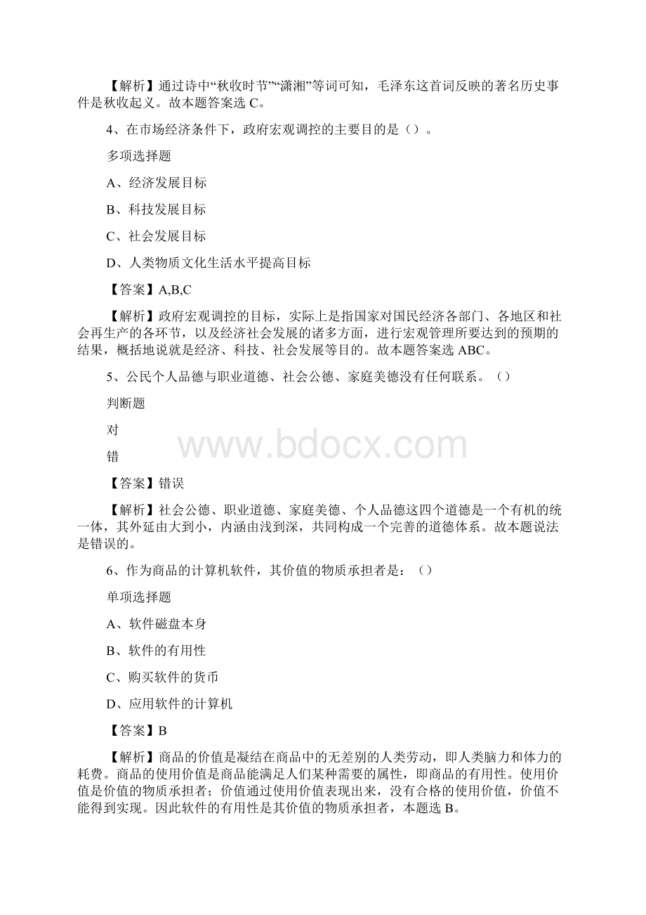 舟山市嵊泗县市场开发服务中心招聘试题及答案解析 doc.docx_第2页