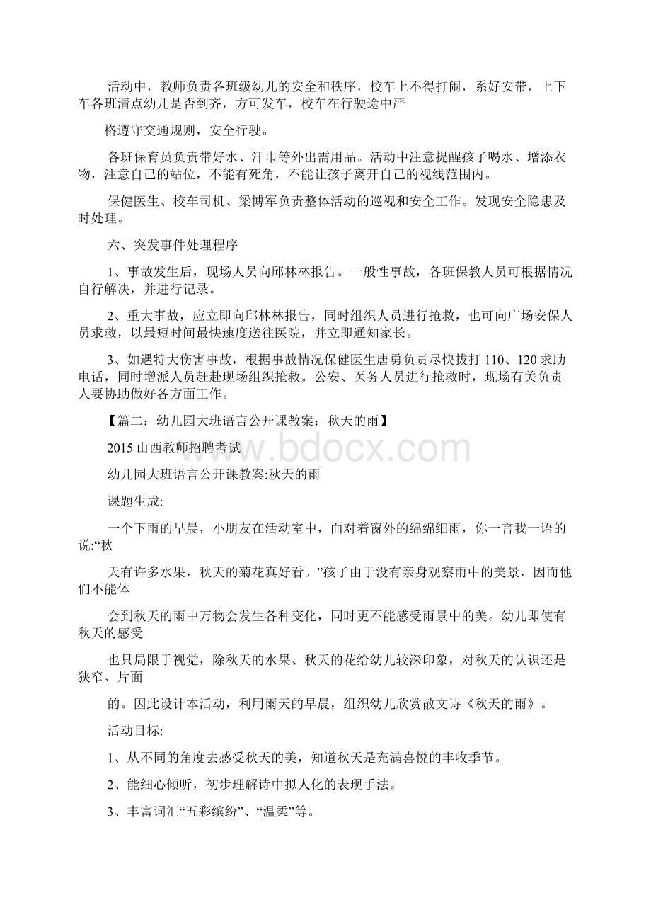 大班烤红薯教案Word下载.docx_第3页