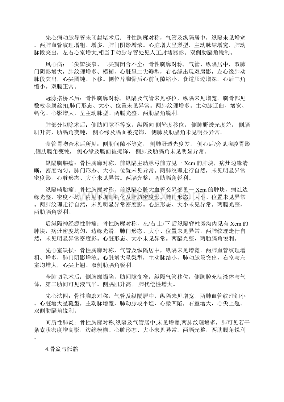 超全放射科报告模板Word文档下载推荐.docx_第3页