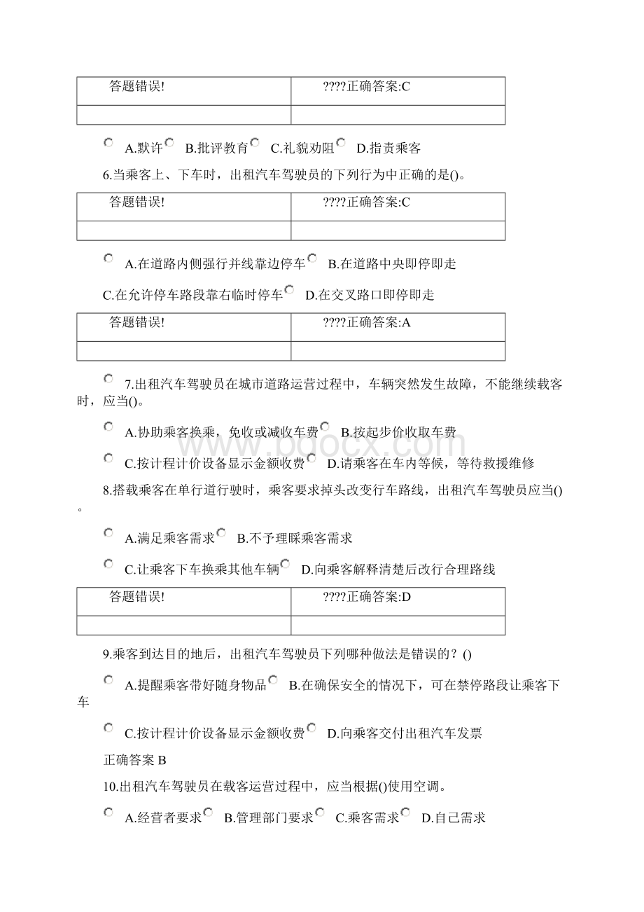 出租车服务标准规范题.docx_第2页