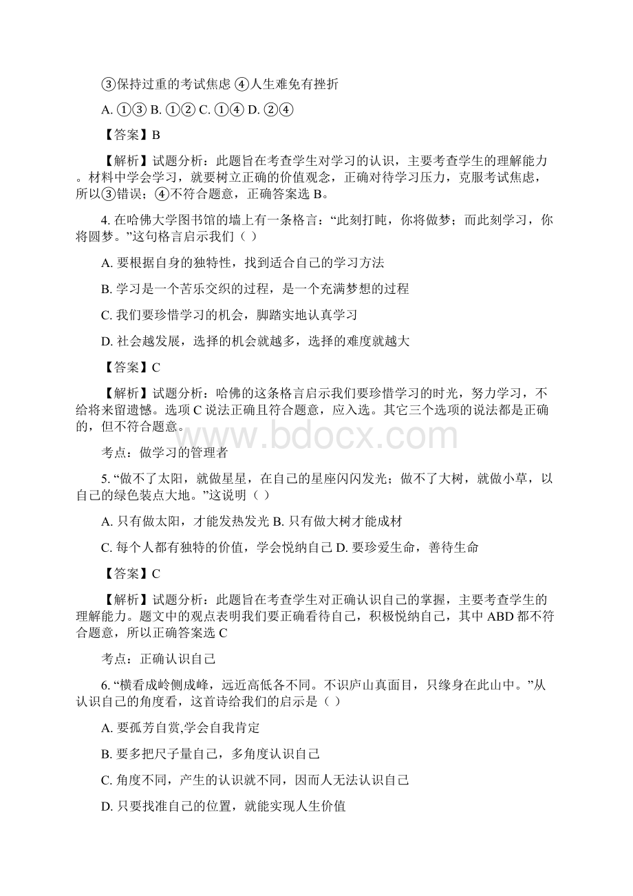 云南民族大学附属中学学年七年级上学期期末考试政治试题解析版Word文档格式.docx_第2页