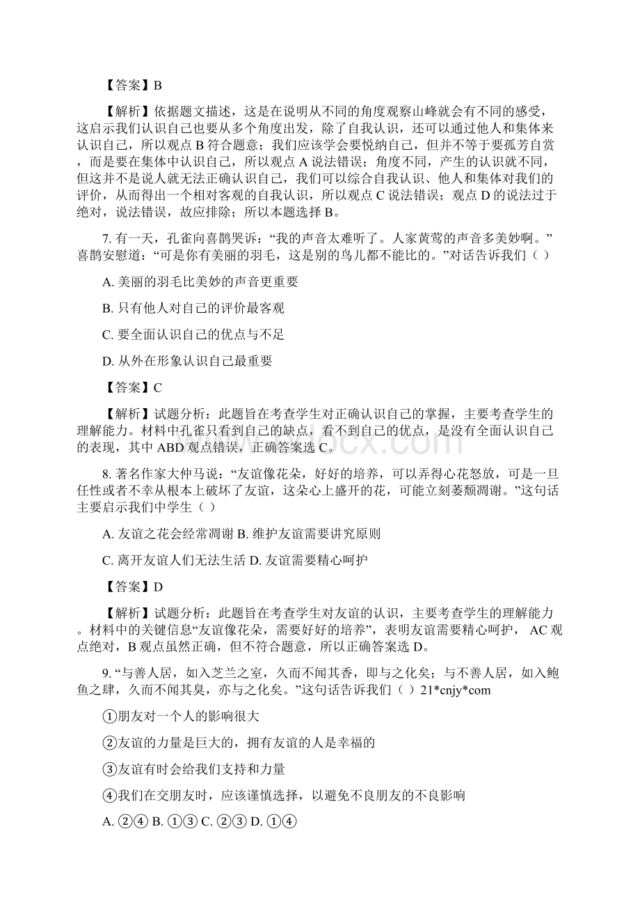 云南民族大学附属中学学年七年级上学期期末考试政治试题解析版Word文档格式.docx_第3页