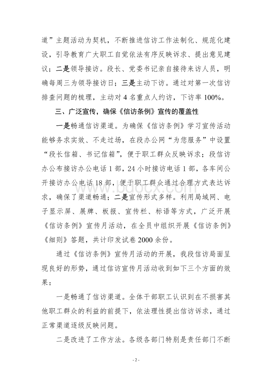 信访条例宣传月活动情况总结.doc_第2页