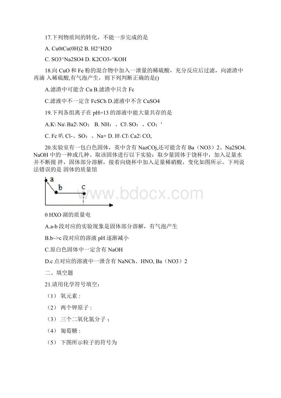 广西河池市中考化学试题答案和解析.docx_第3页