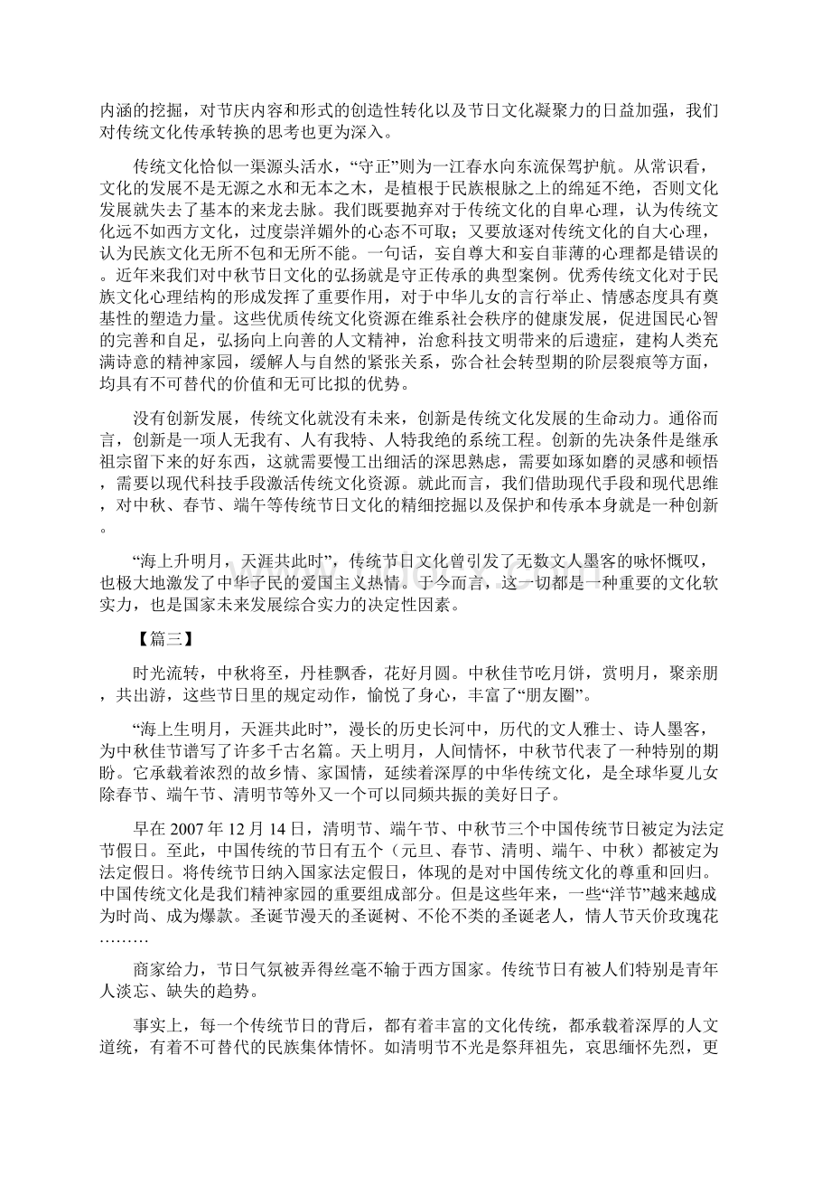 关于中秋节的征文精选7篇Word格式.docx_第2页