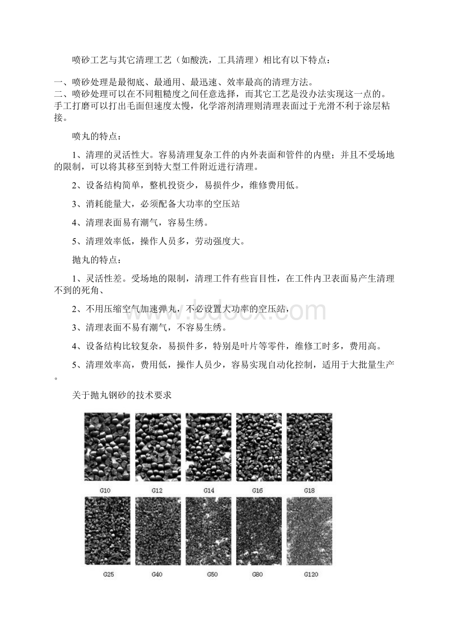 金属表面处理方式详解.docx_第3页