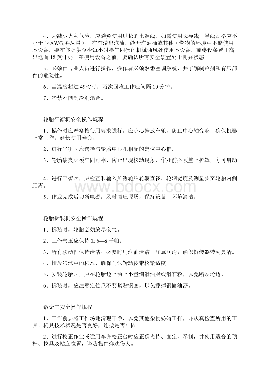 修理厂安全操作规程Word格式.docx_第3页