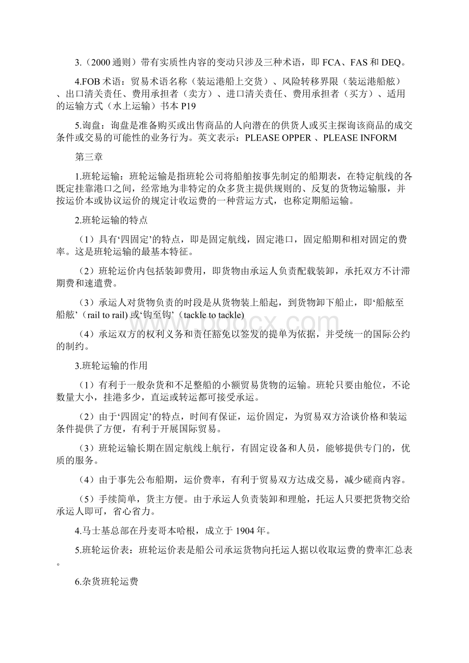 国际物流期末考试报告Word格式.docx_第2页