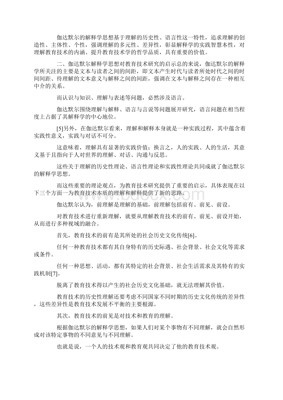 伽达默尔解释学教育技术启示docxWord下载.docx_第3页