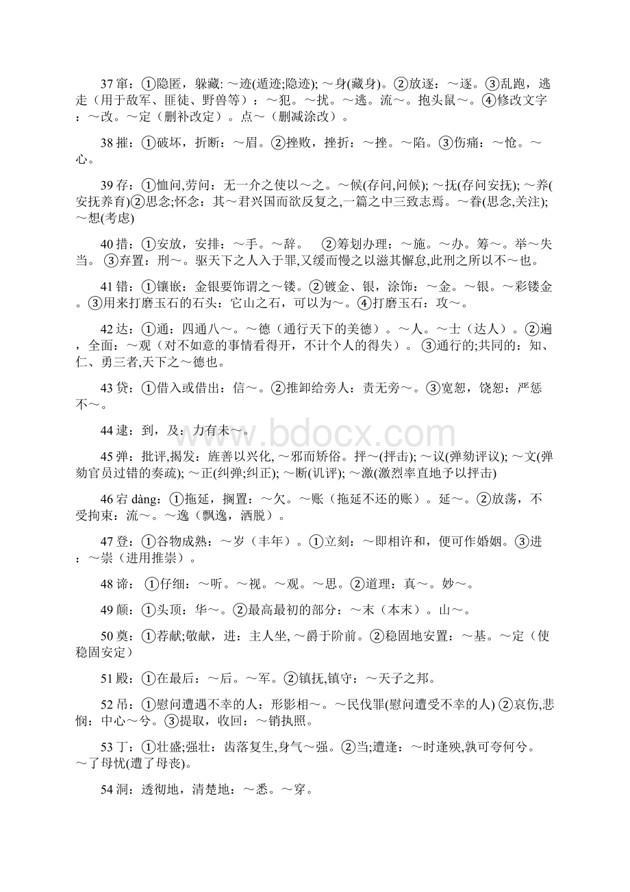 文言文高频词388高考必备文档格式.docx_第3页