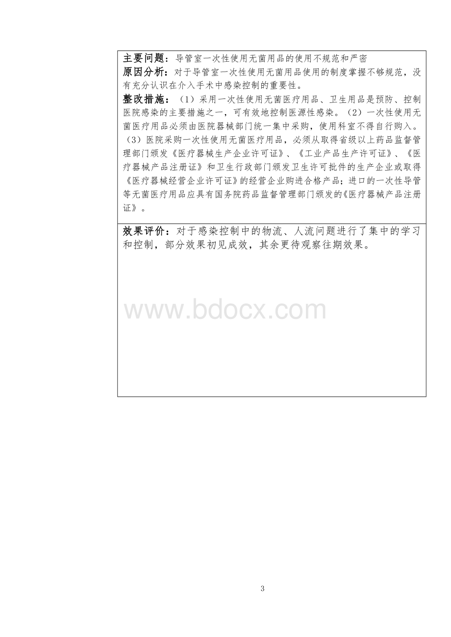 三甲医院放射科感染控制管理持续改进措施记录.doc_第3页