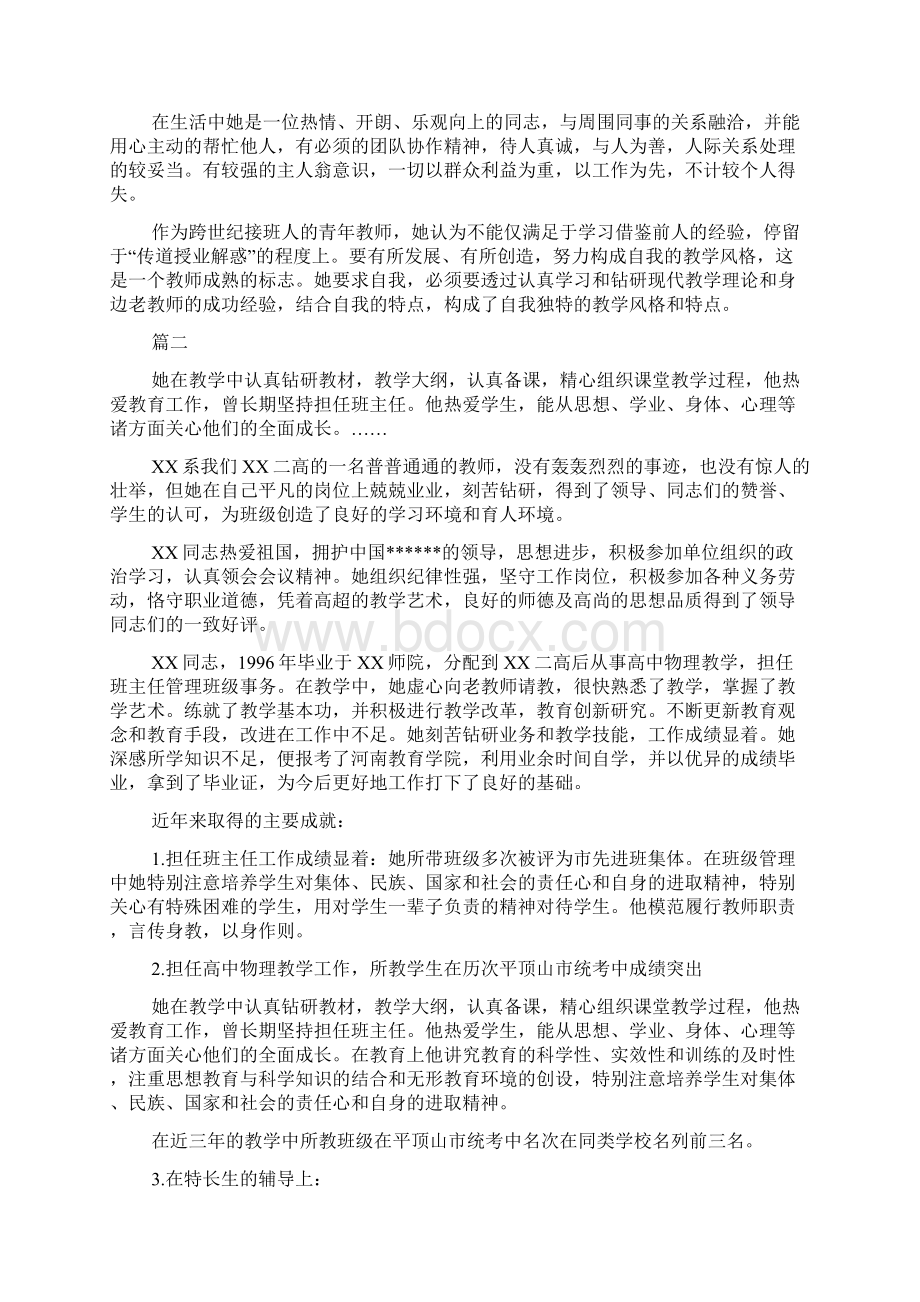 教师三八红旗手先进事迹材料范文三篇.docx_第3页