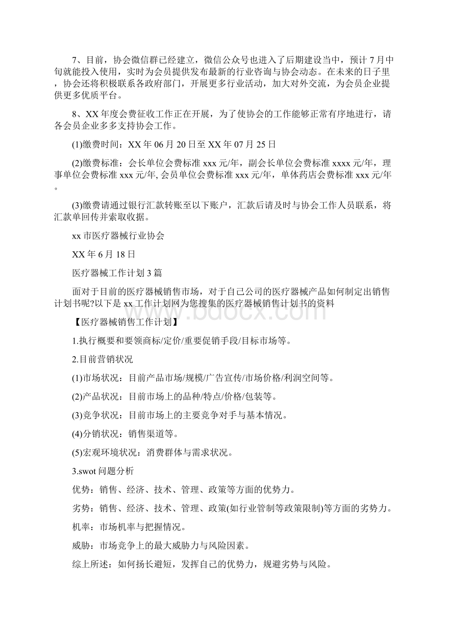 医疗器械协会下半年工作计划与医疗器械工作计划3篇汇编docWord格式文档下载.docx_第2页