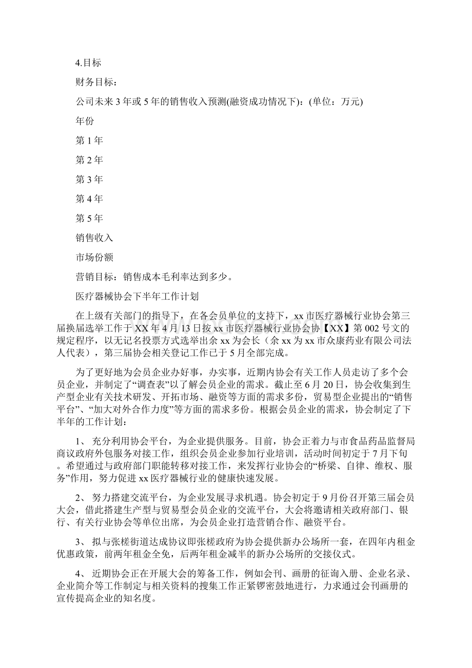 医疗器械协会下半年工作计划与医疗器械工作计划3篇汇编doc.docx_第3页