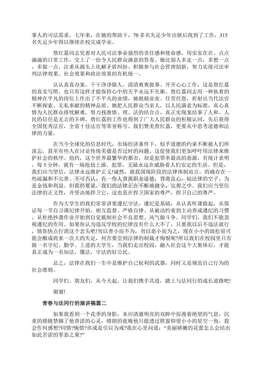 青春与法同行的演讲稿.docx_第2页