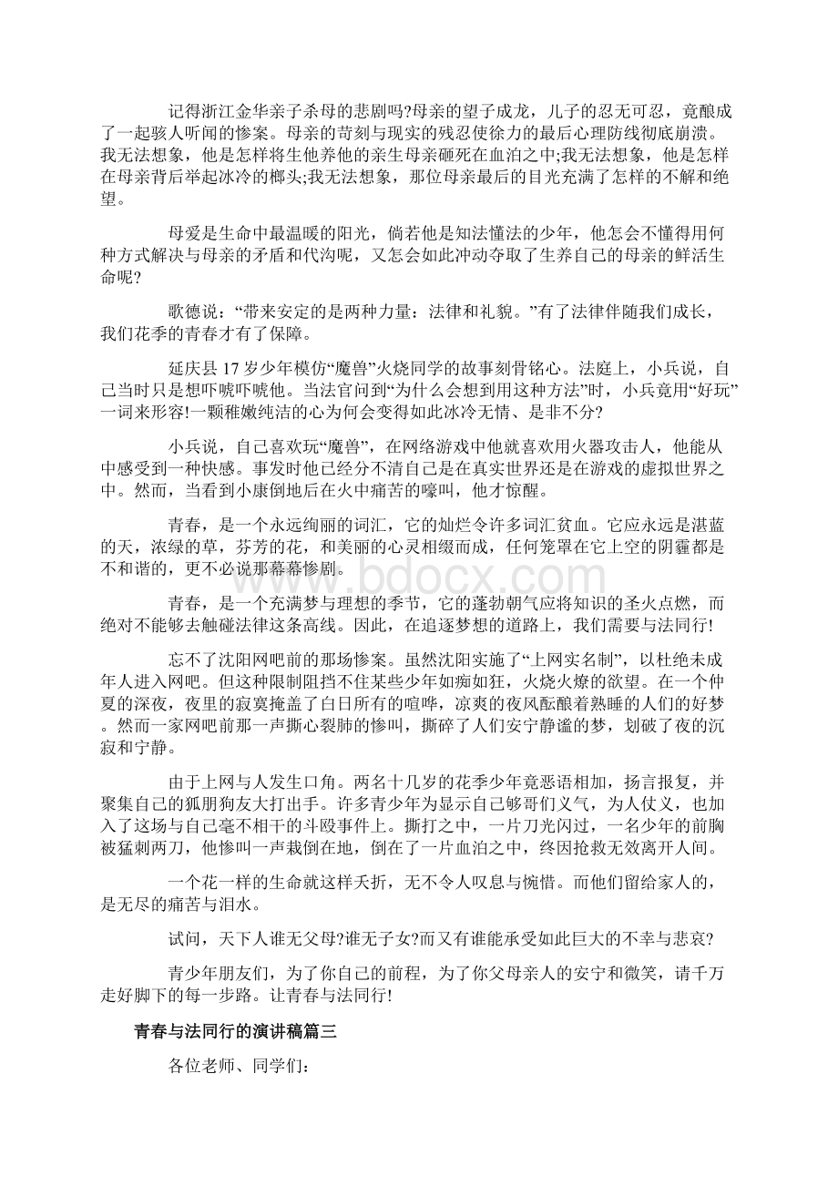 青春与法同行的演讲稿.docx_第3页