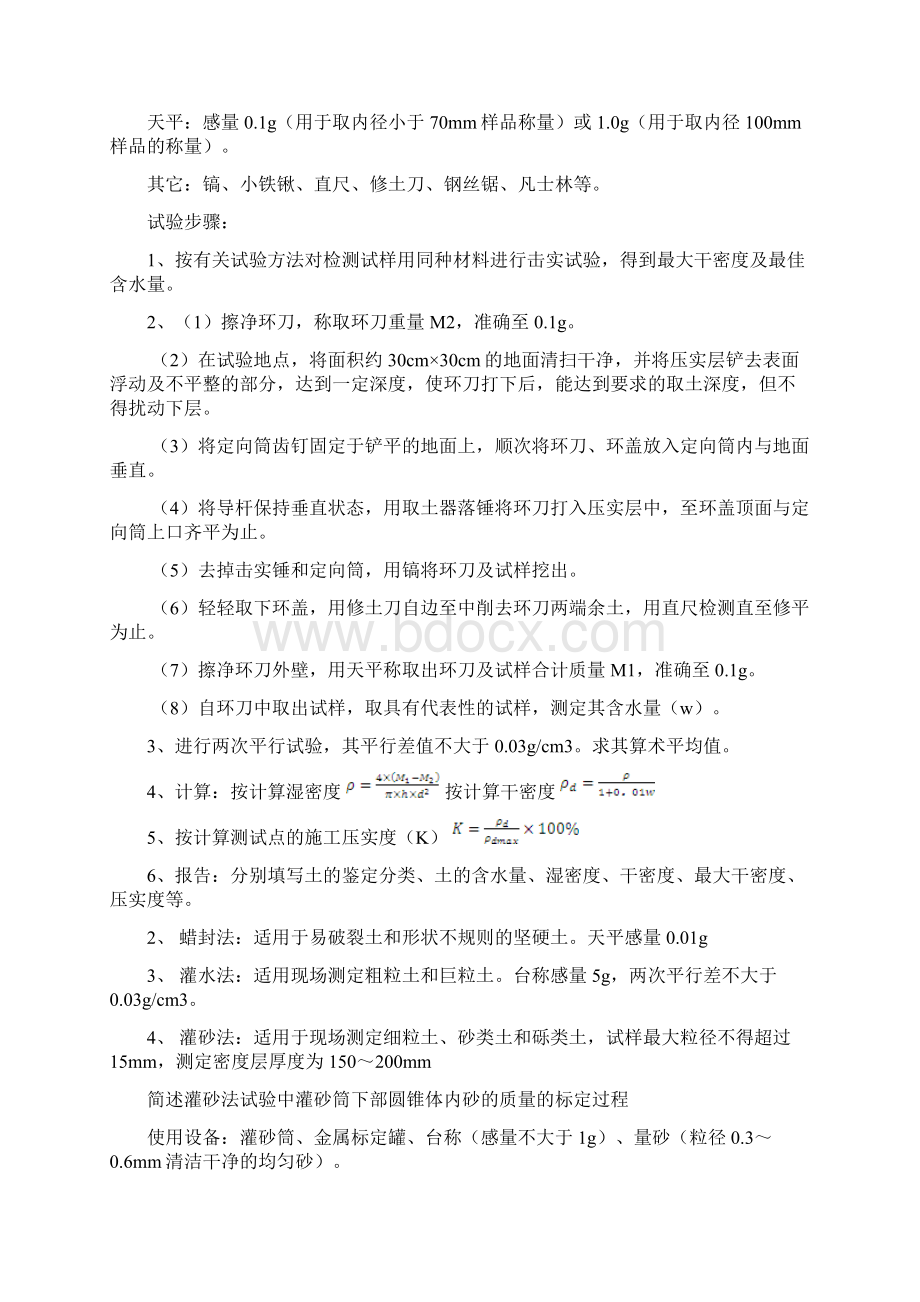 公路工程试验检测考试材料大纲整理讲义专业整理版word文档.docx_第3页