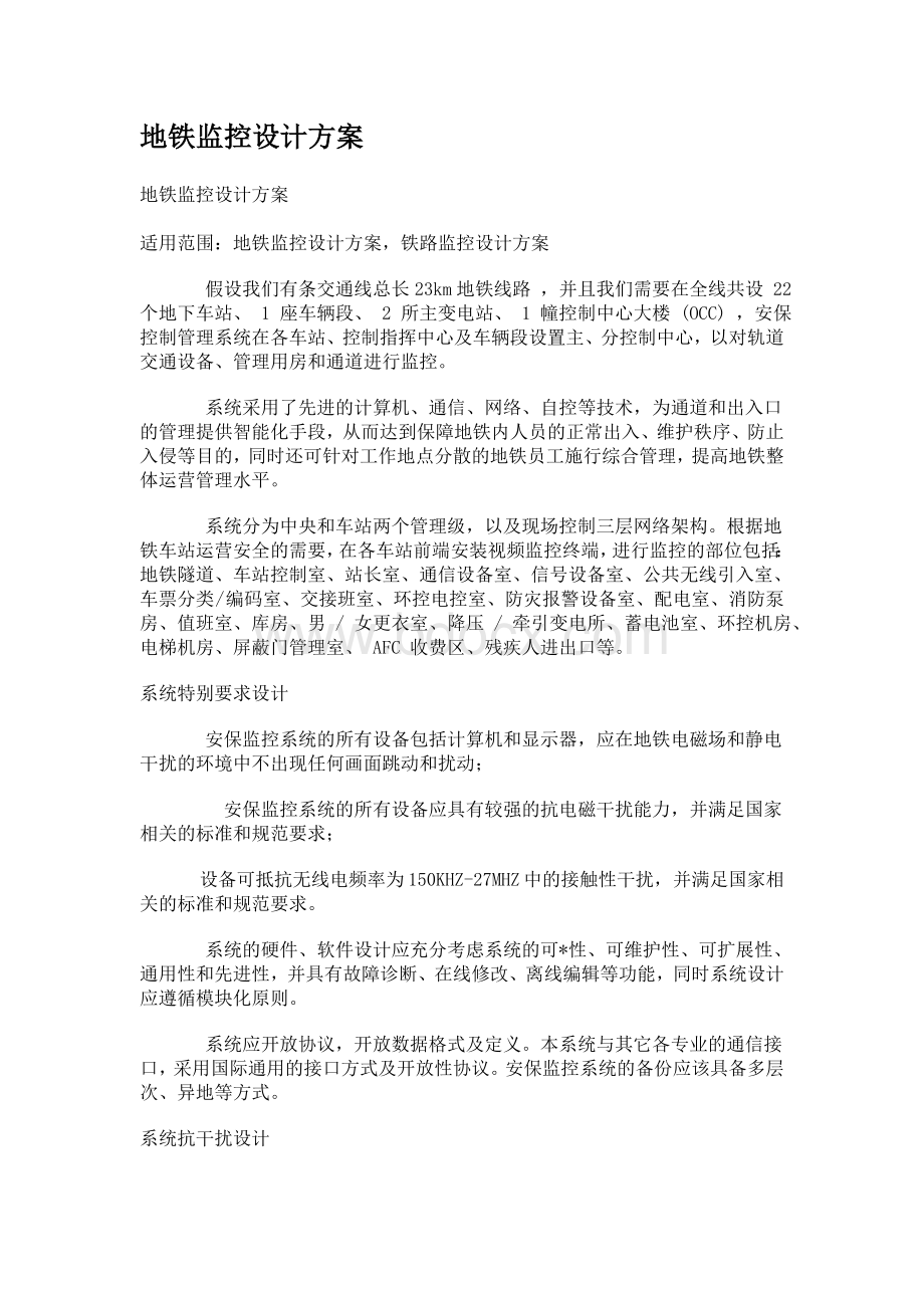 地铁监控设计方案.doc_第1页