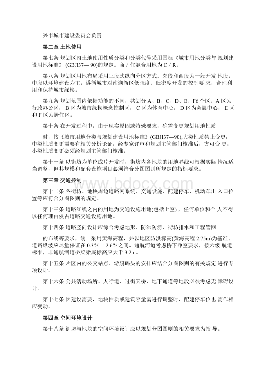 嘉兴市南湖新区控制性详细规划.docx_第2页