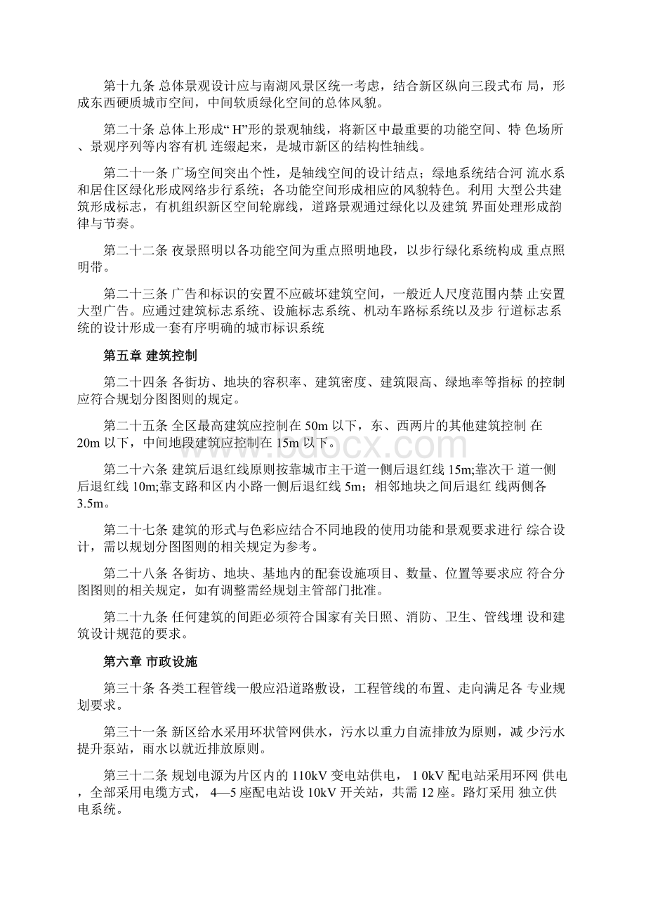 嘉兴市南湖新区控制性详细规划.docx_第3页