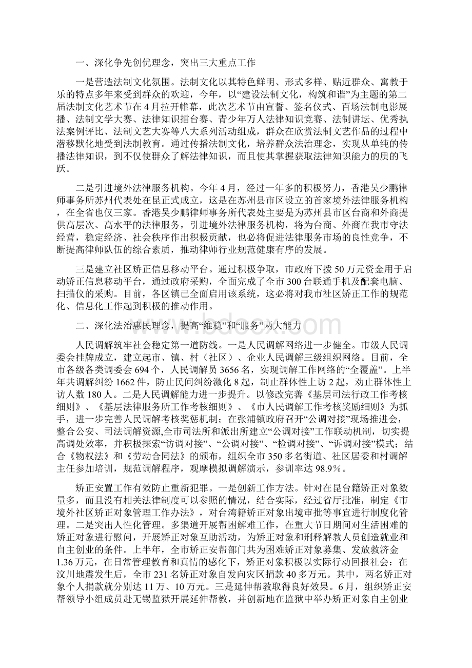 市司法局上半年工作小结范文与市司法局上半年工作总结汇编Word文档下载推荐.docx_第3页