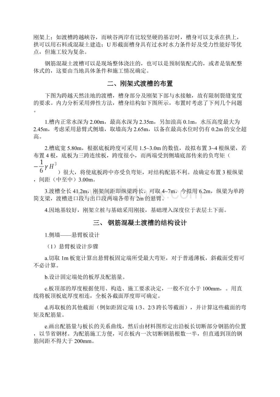 渡槽设计参考资料10页.docx_第2页