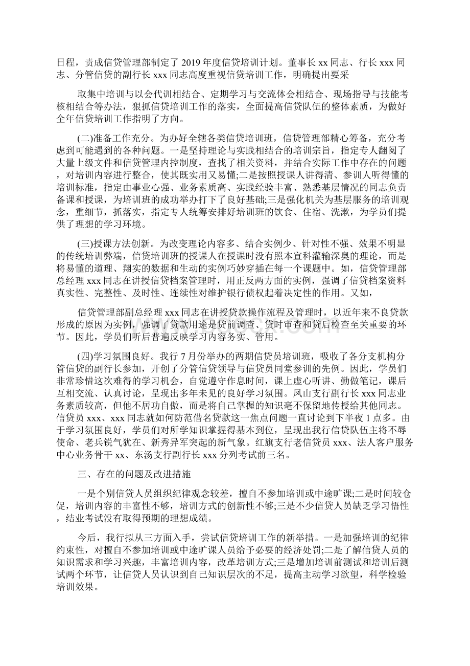 商业银行度信贷培训工作总结.docx_第2页