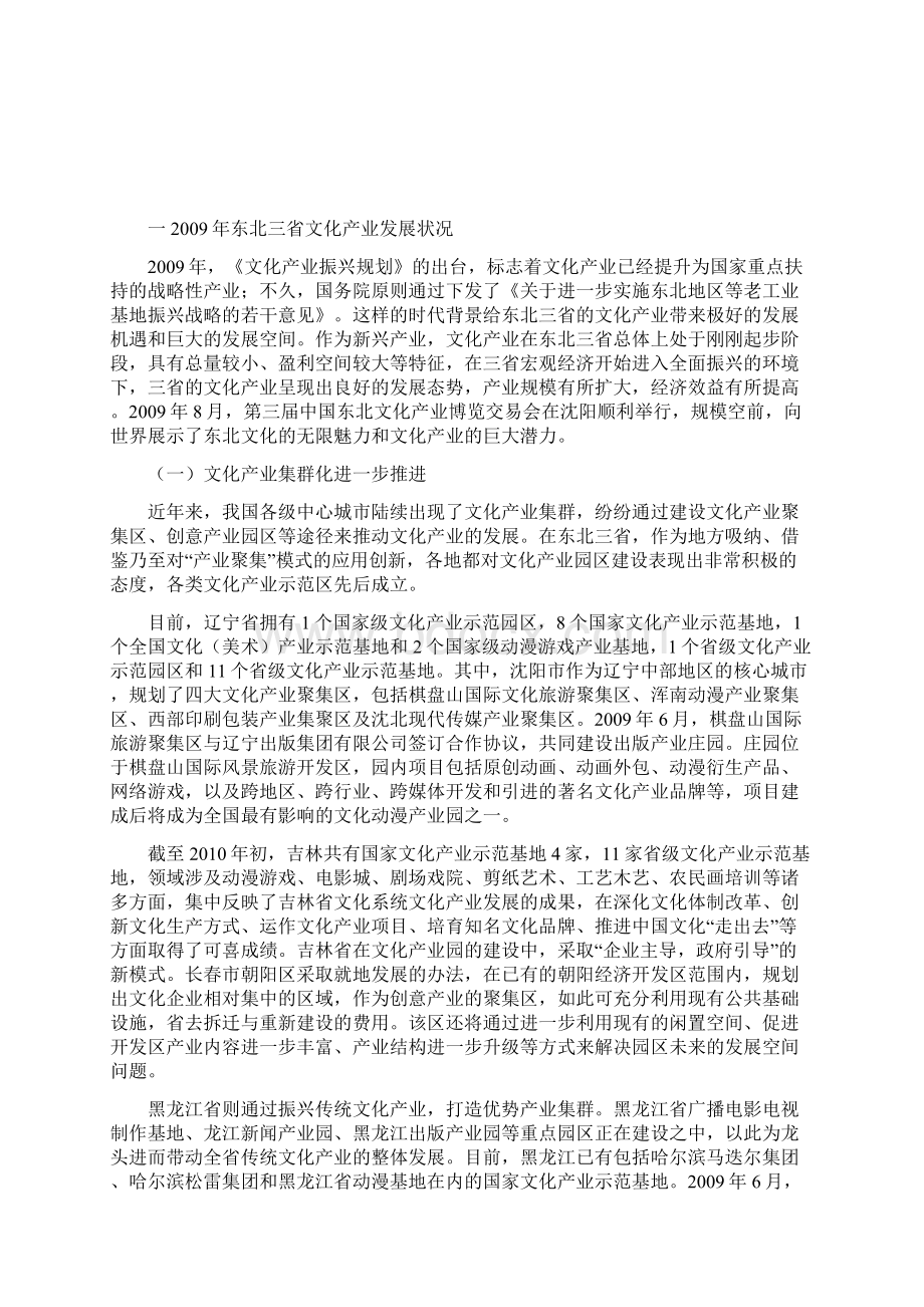 东北三省文化产业发展研究.docx_第2页