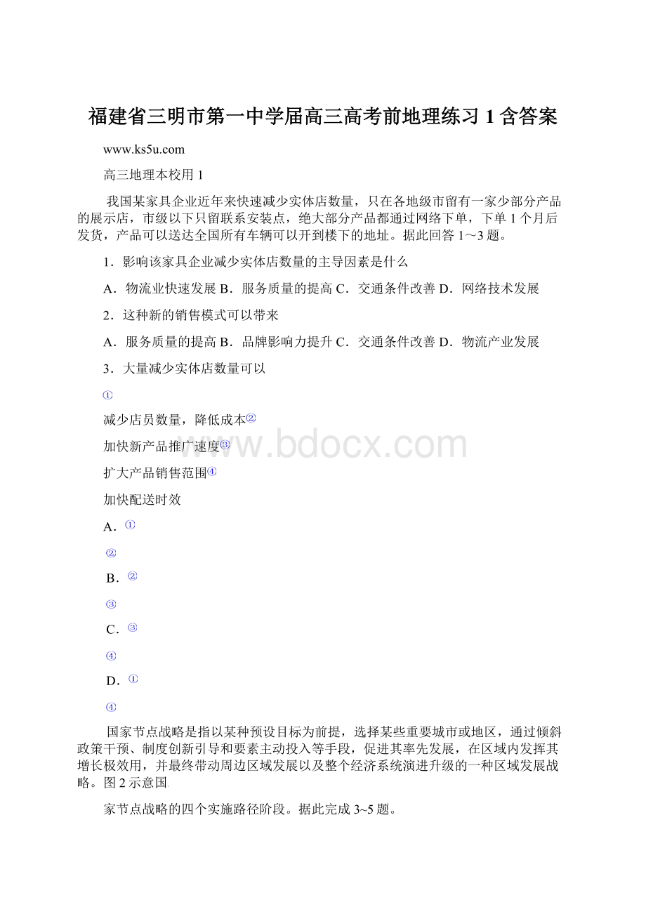 福建省三明市第一中学届高三高考前地理练习1含答案.docx