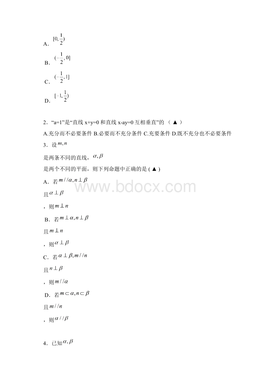 浙江省金华市第一中学高三考前模拟考试数学理试题Word文件下载.docx_第2页