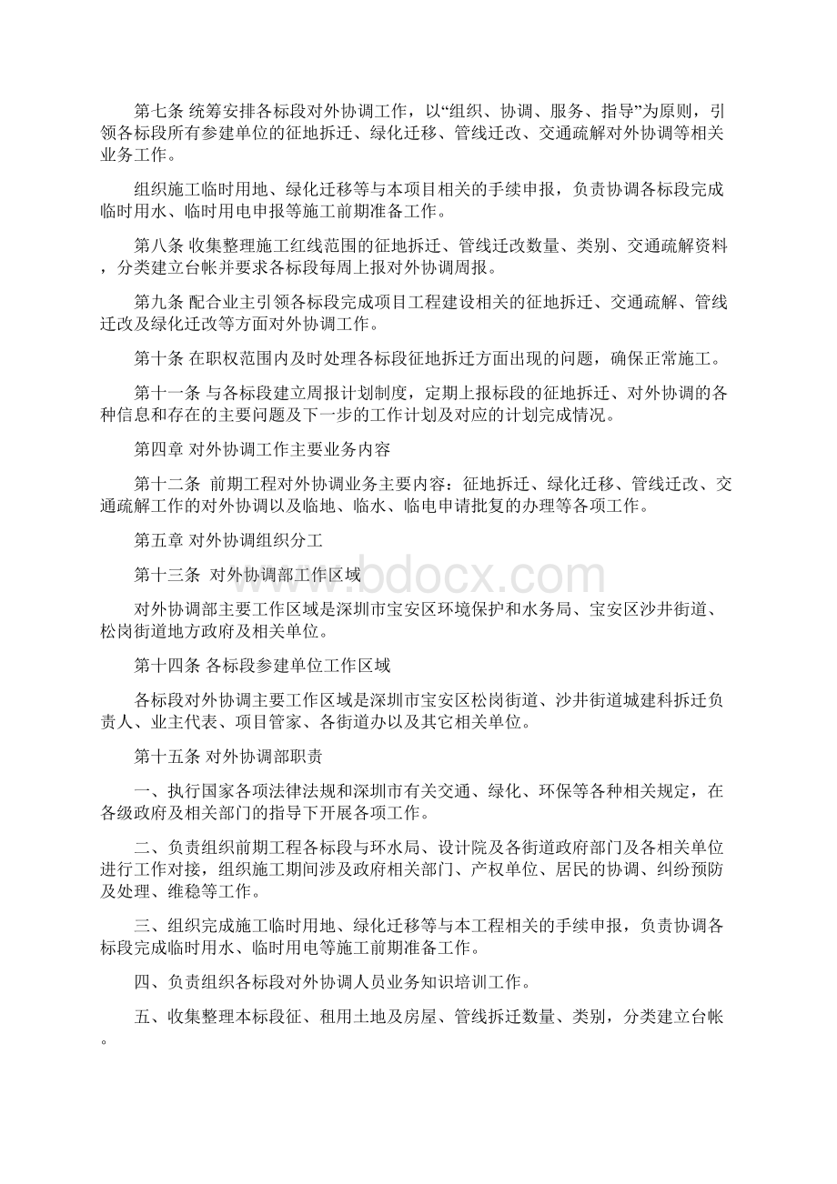 协调部管理制度Word格式.docx_第2页