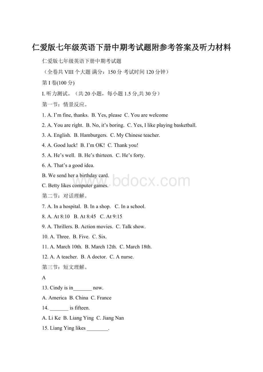 仁爱版七年级英语下册中期考试题附参考答案及听力材料.docx