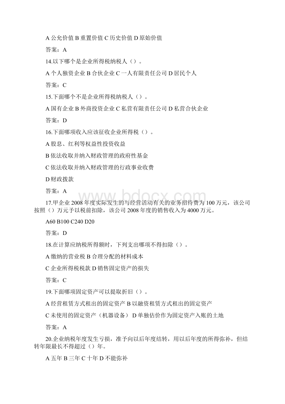 企业所得税测试题含答案.docx_第3页