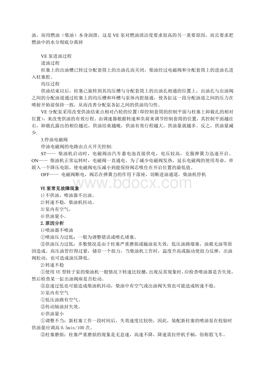 VE泵_Word格式文档下载.doc_第2页