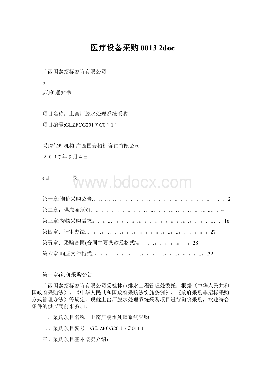 医疗设备采购0013 2doc.docx_第1页