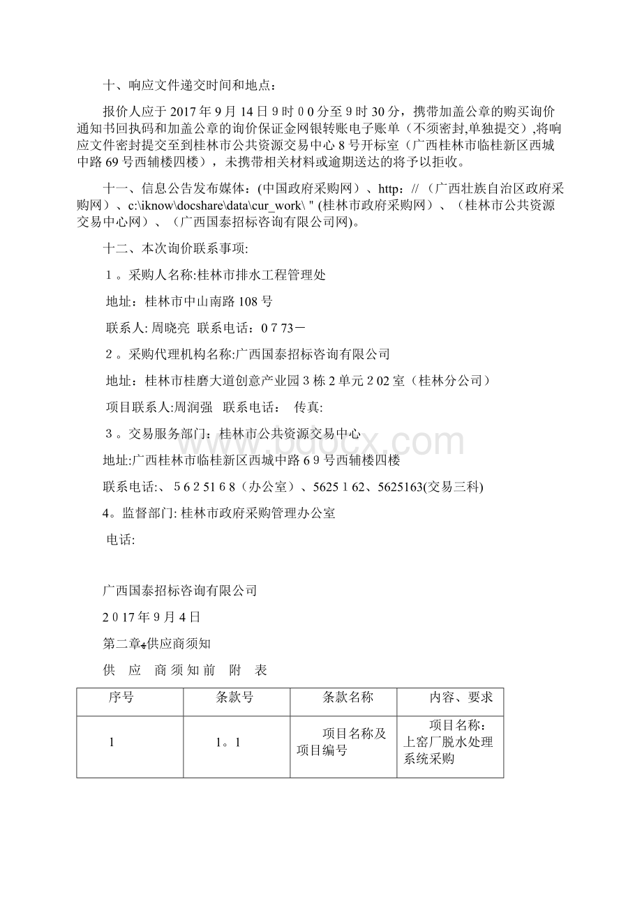 医疗设备采购0013 2doc.docx_第3页