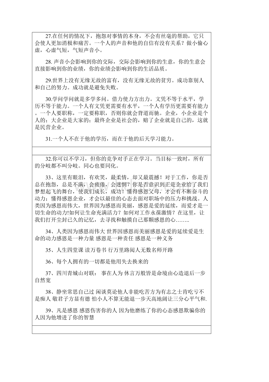 李强讲座集锦Word文档格式.docx_第3页