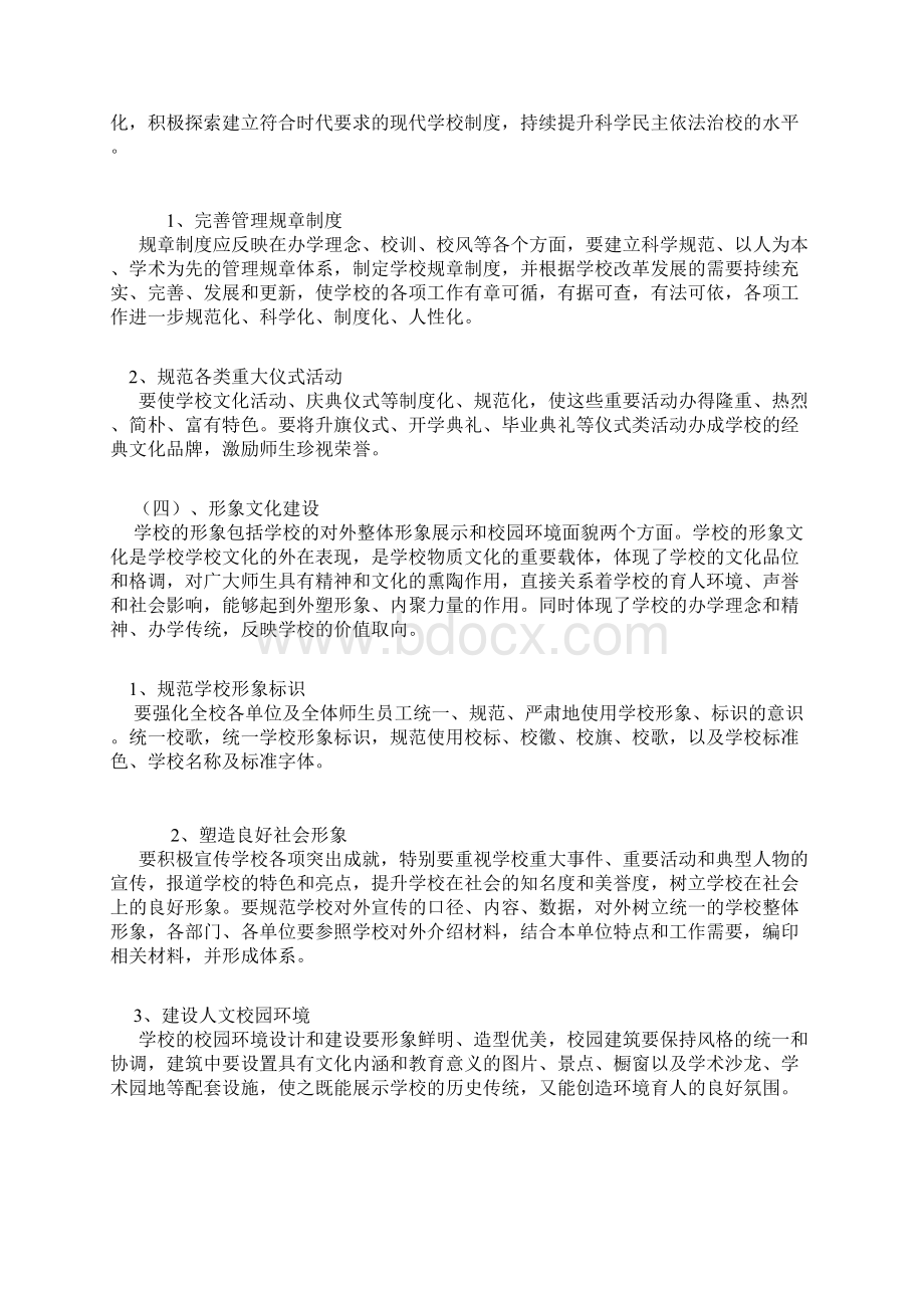 学校文化知识文档格式.docx_第3页