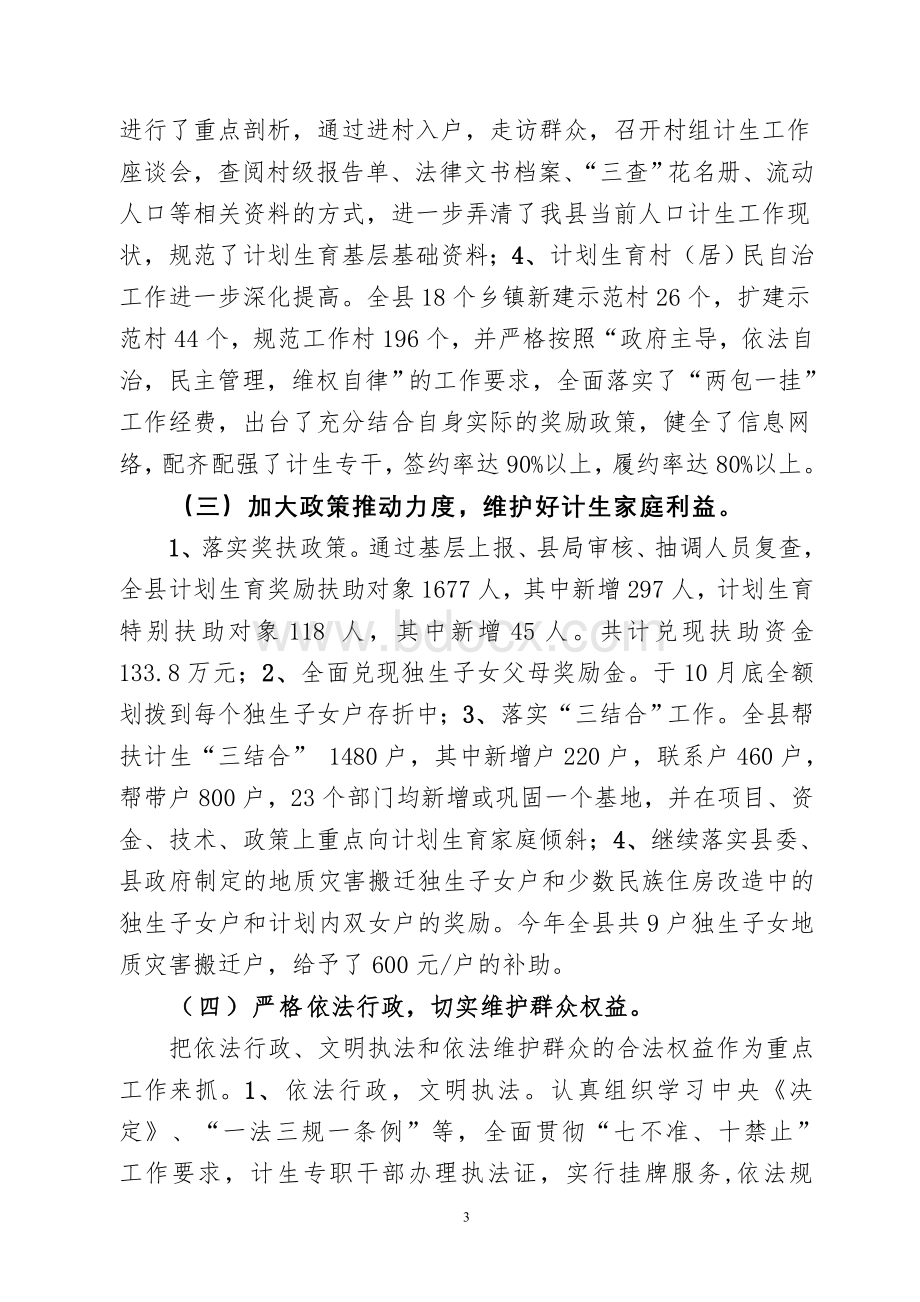 人口和计划生育工作总结Word文件下载.doc_第3页